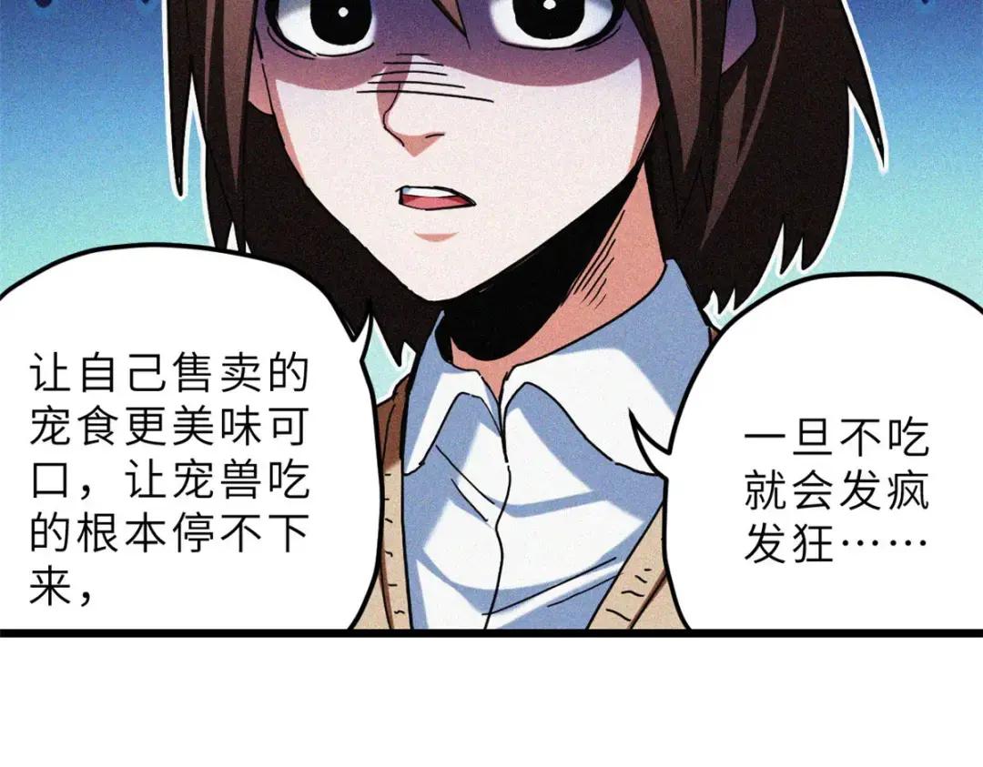 08 小淘气宠兽店 第149页