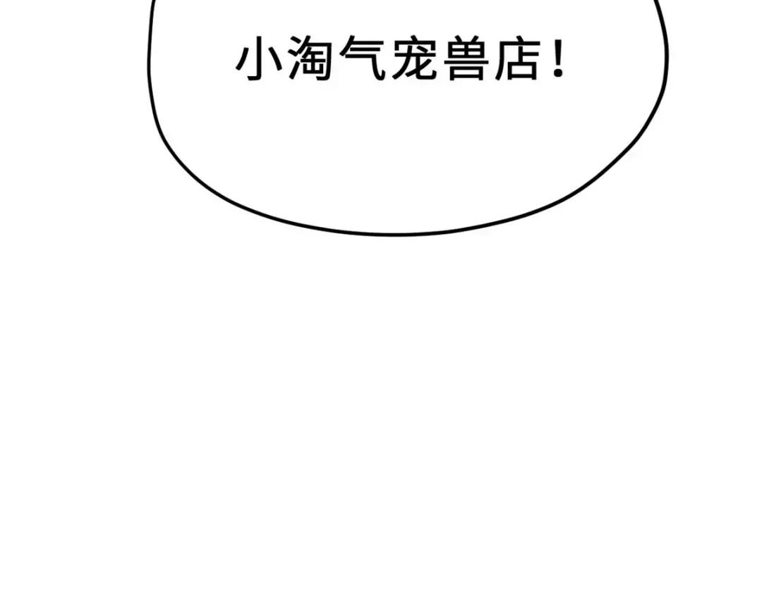 08 小淘气宠兽店 第161页
