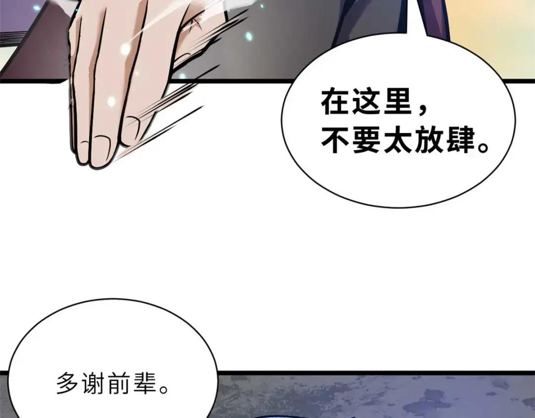 52 龙骨天骄榜 第32页