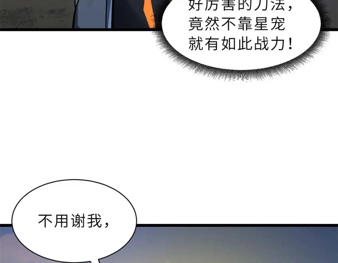 52 龙骨天骄榜 第35页