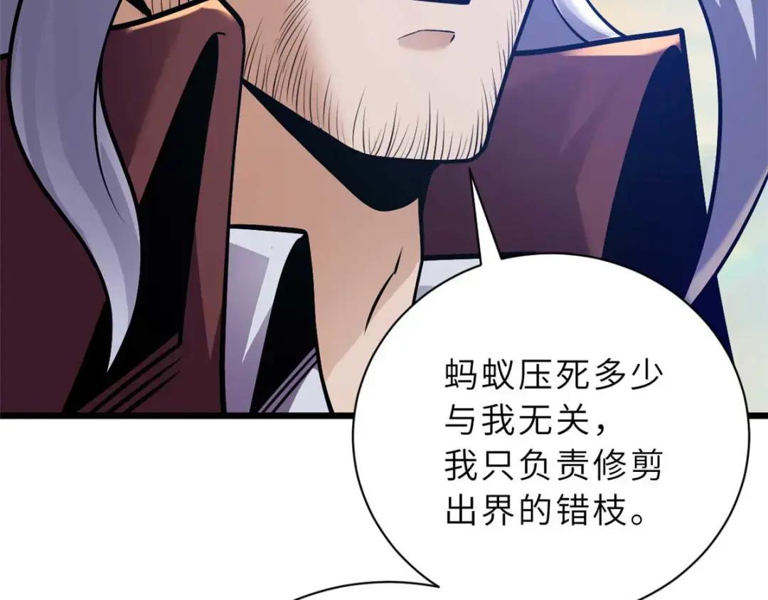 52 龙骨天骄榜 第38页