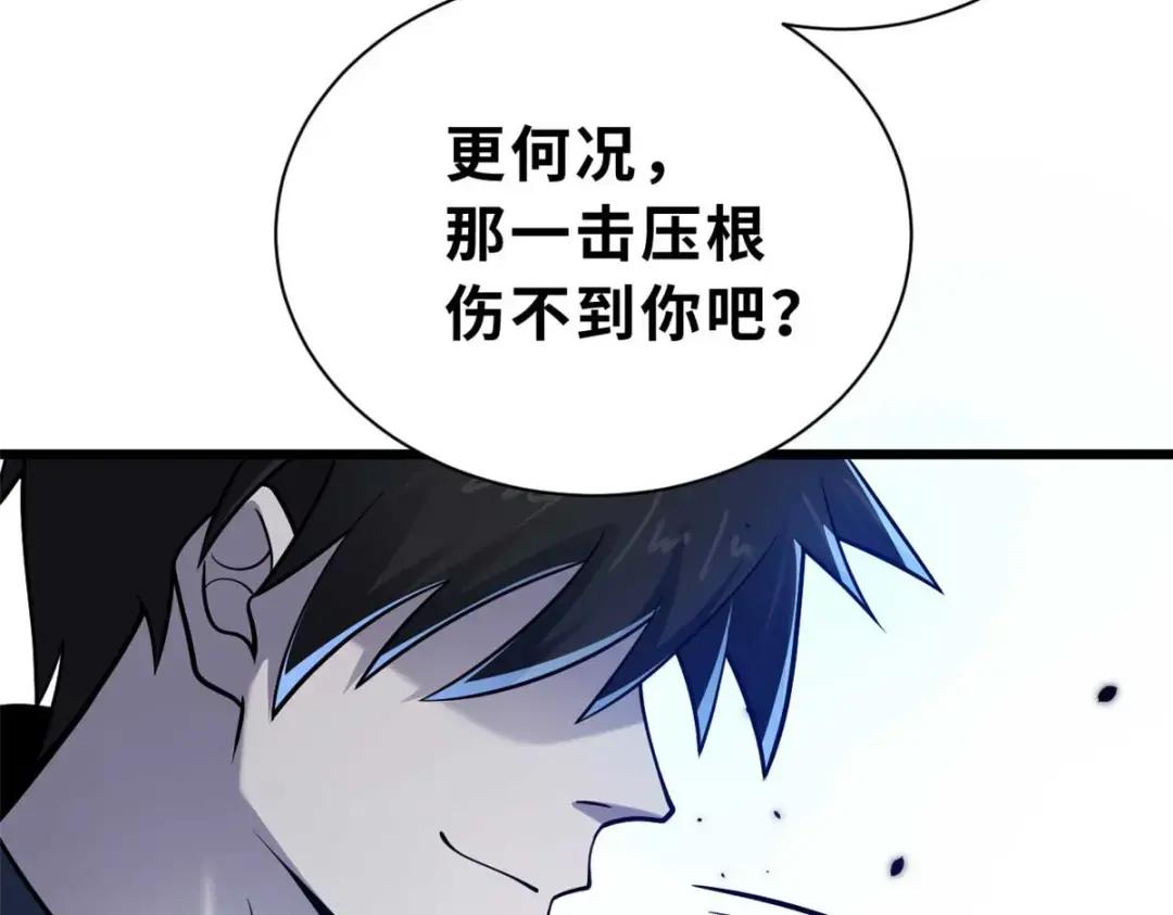 52 龙骨天骄榜 第39页