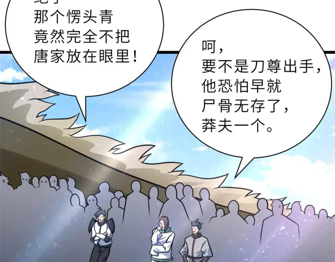 52 龙骨天骄榜 第48页
