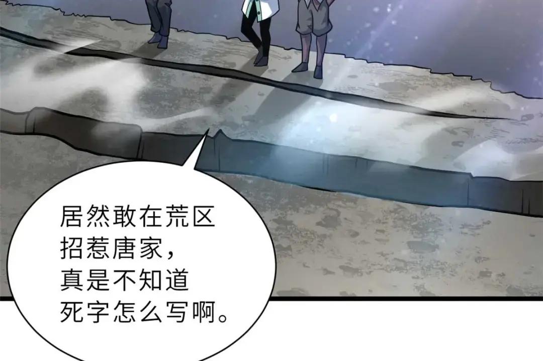 52 龙骨天骄榜 第49页