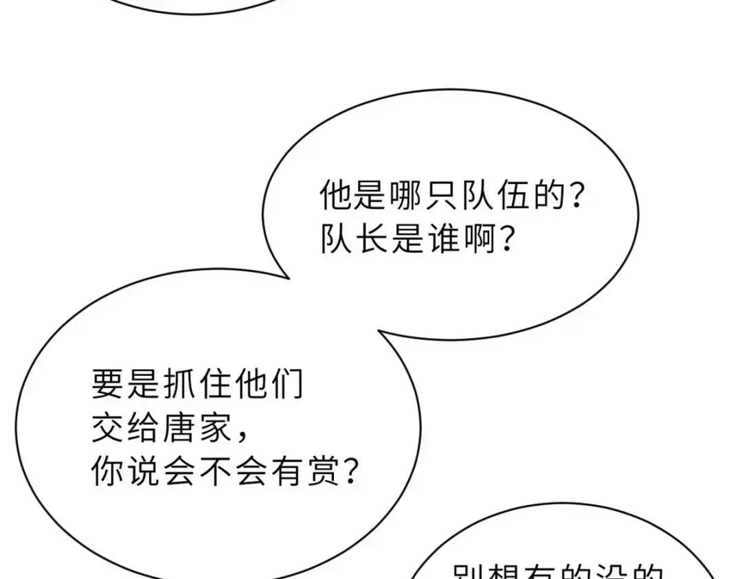 52 龙骨天骄榜 第50页