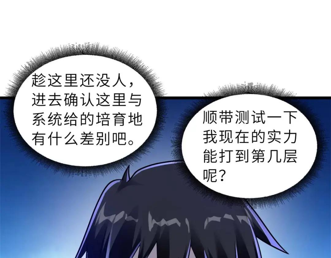 52 龙骨天骄榜 第56页