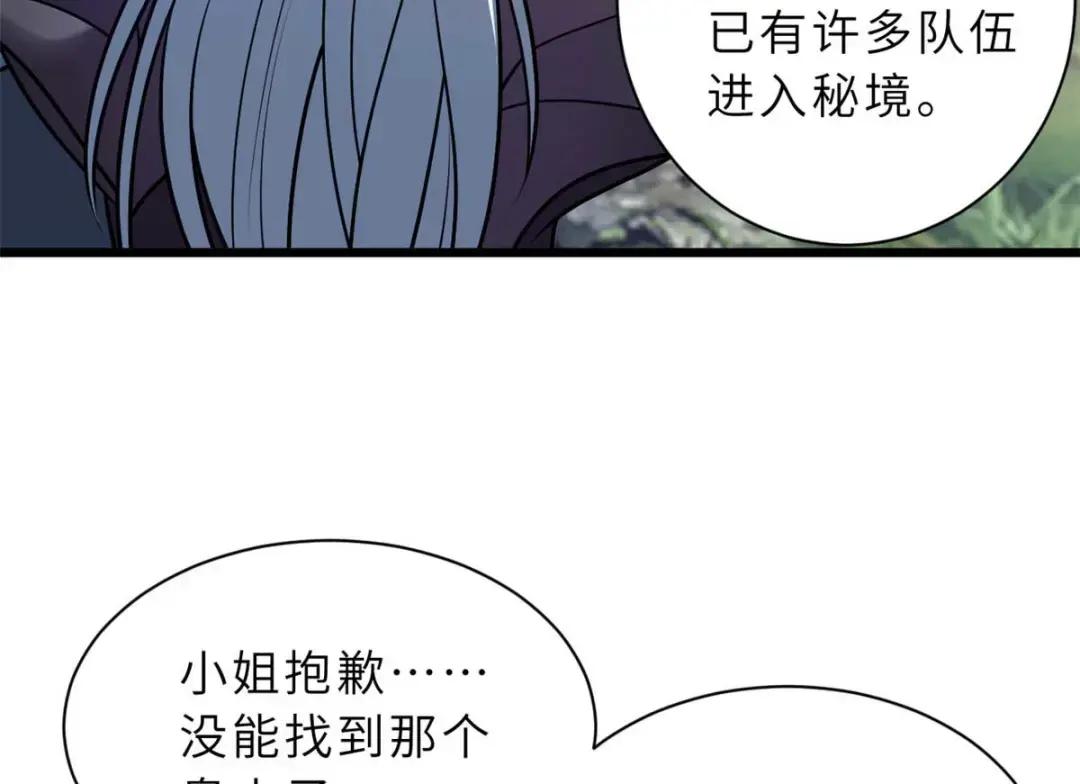 52 龙骨天骄榜 第61页