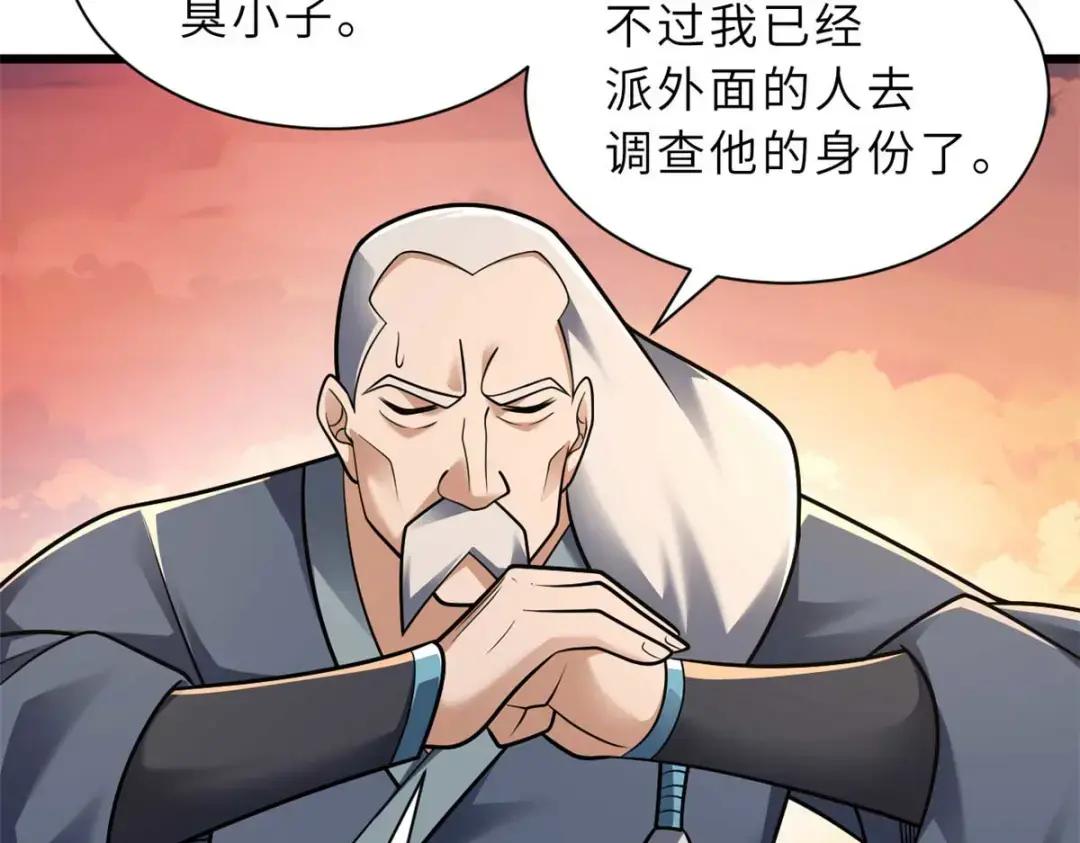 52 龙骨天骄榜 第62页