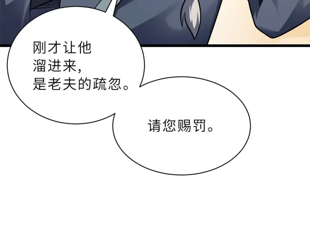 52 龙骨天骄榜 第63页