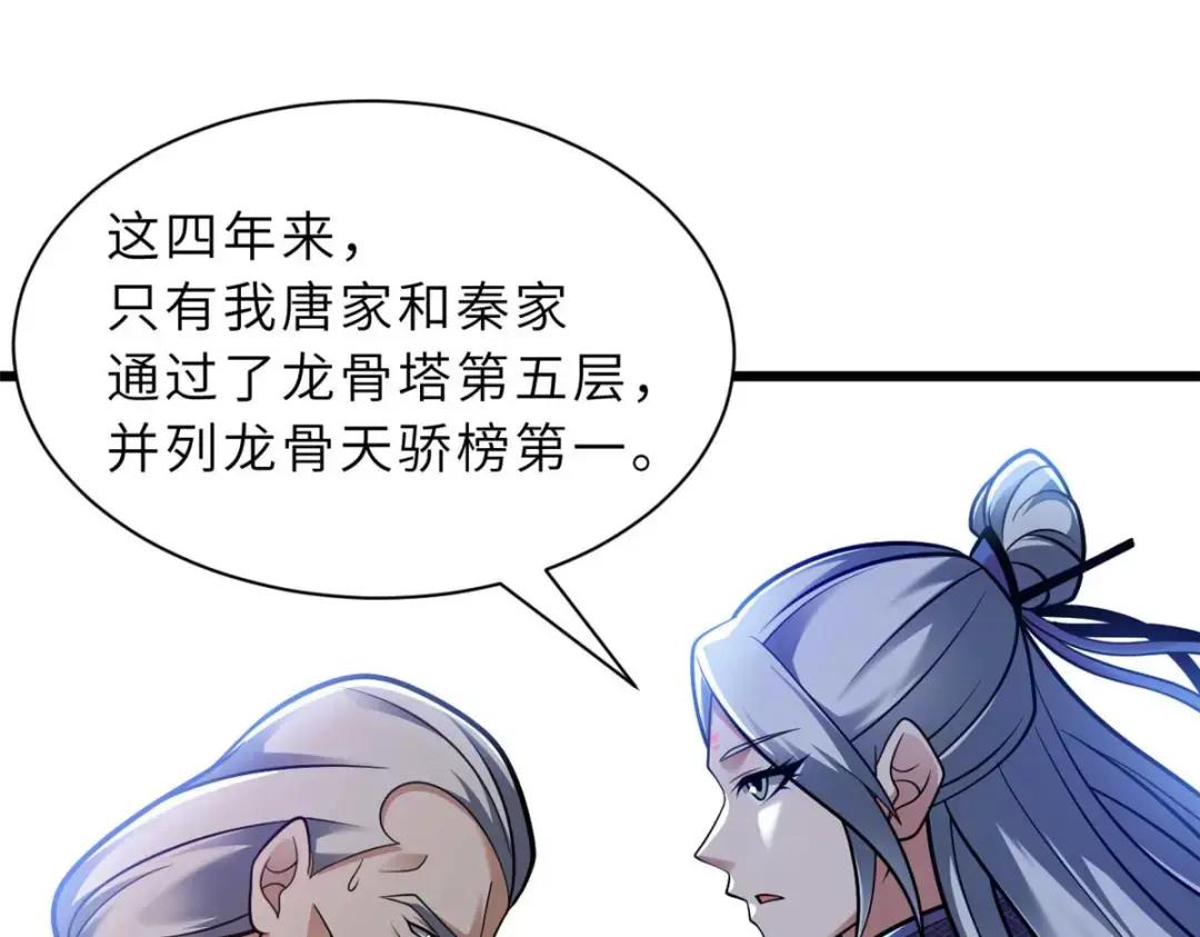 52 龙骨天骄榜 第64页