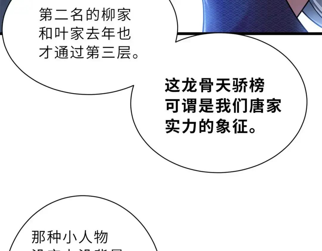 52 龙骨天骄榜 第66页