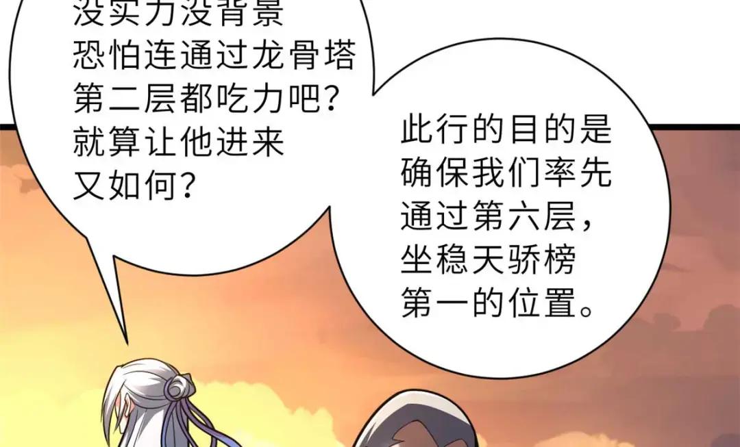 52 龙骨天骄榜 第67页