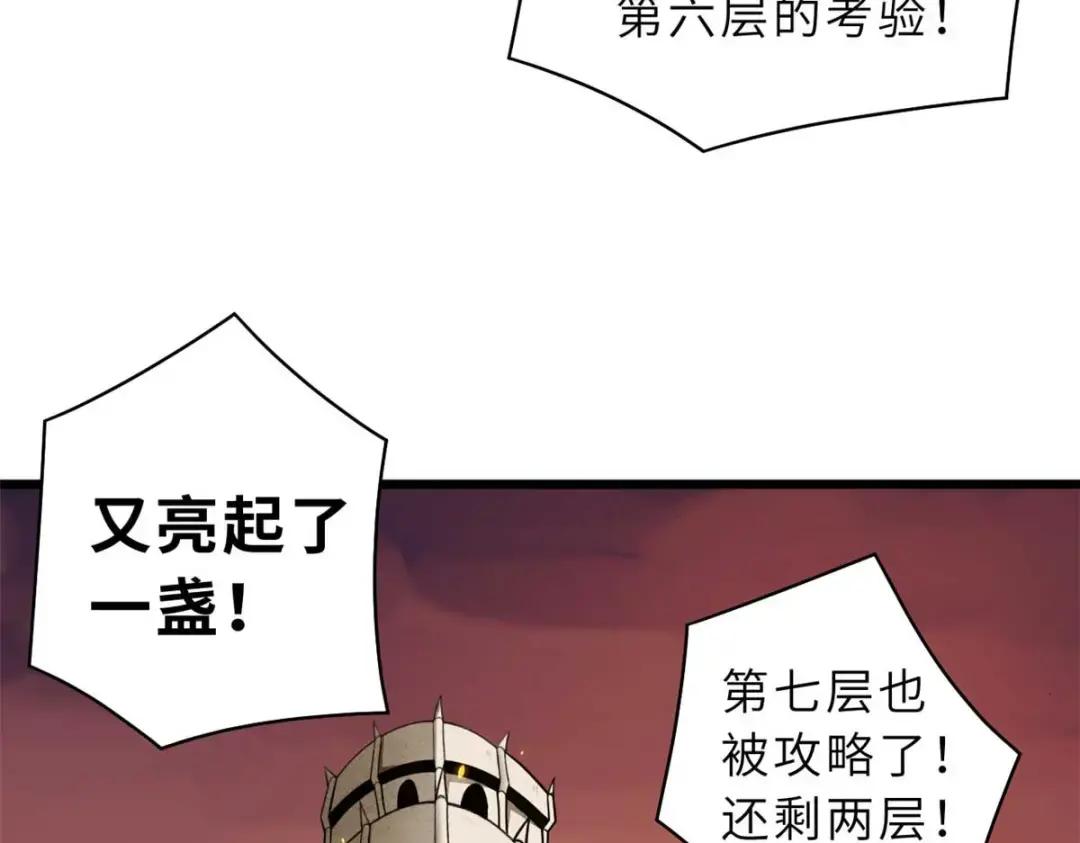 52 龙骨天骄榜 第77页