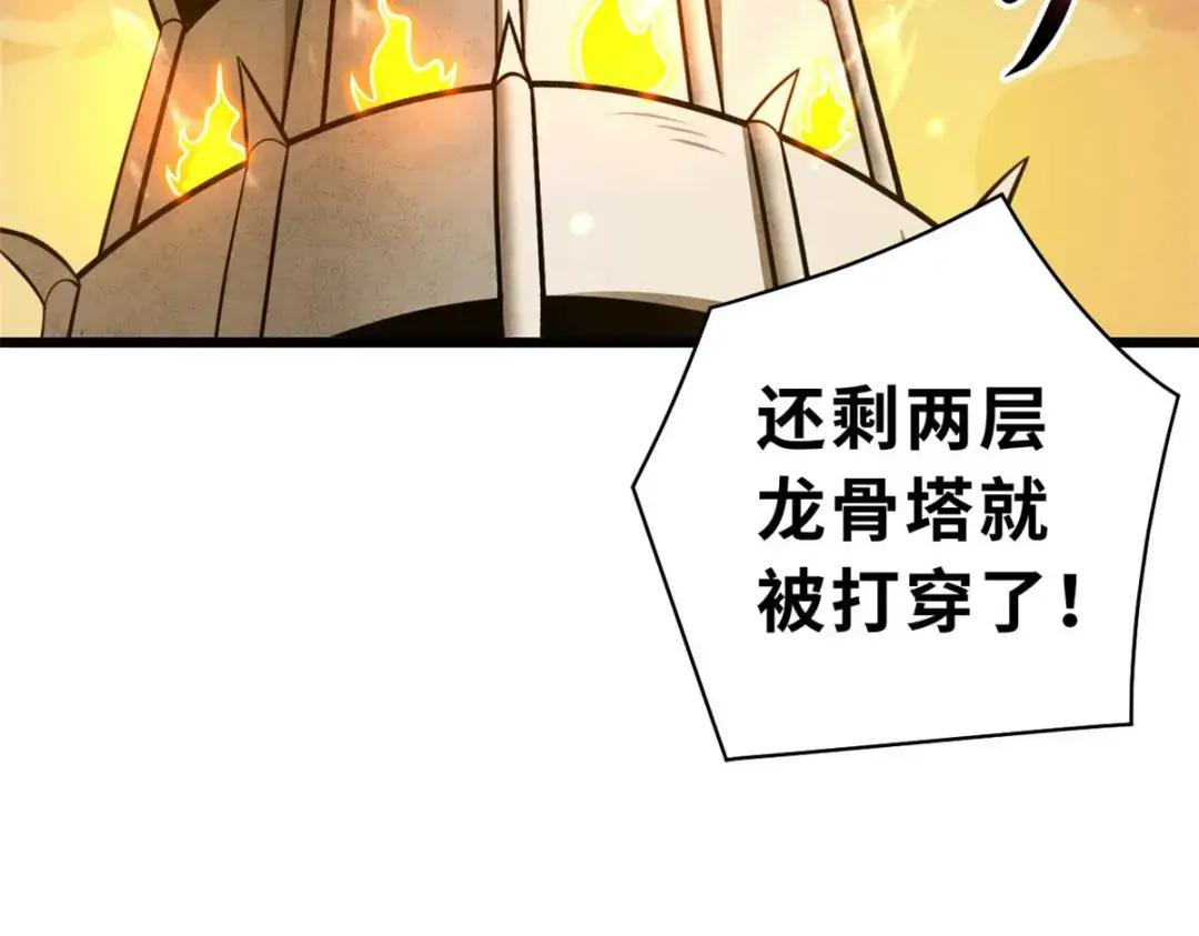52 龙骨天骄榜 第80页