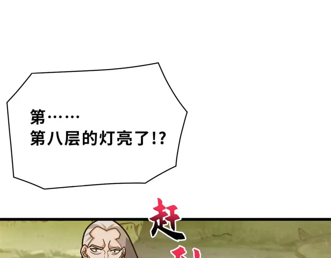 52 龙骨天骄榜 第81页