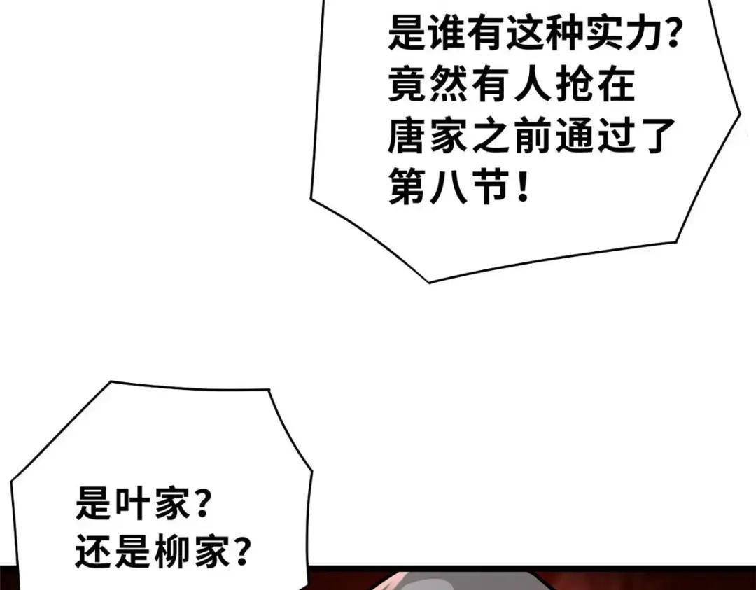 52 龙骨天骄榜 第84页