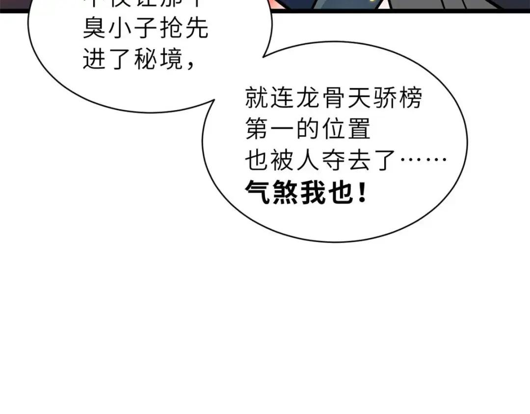 52 龙骨天骄榜 第87页