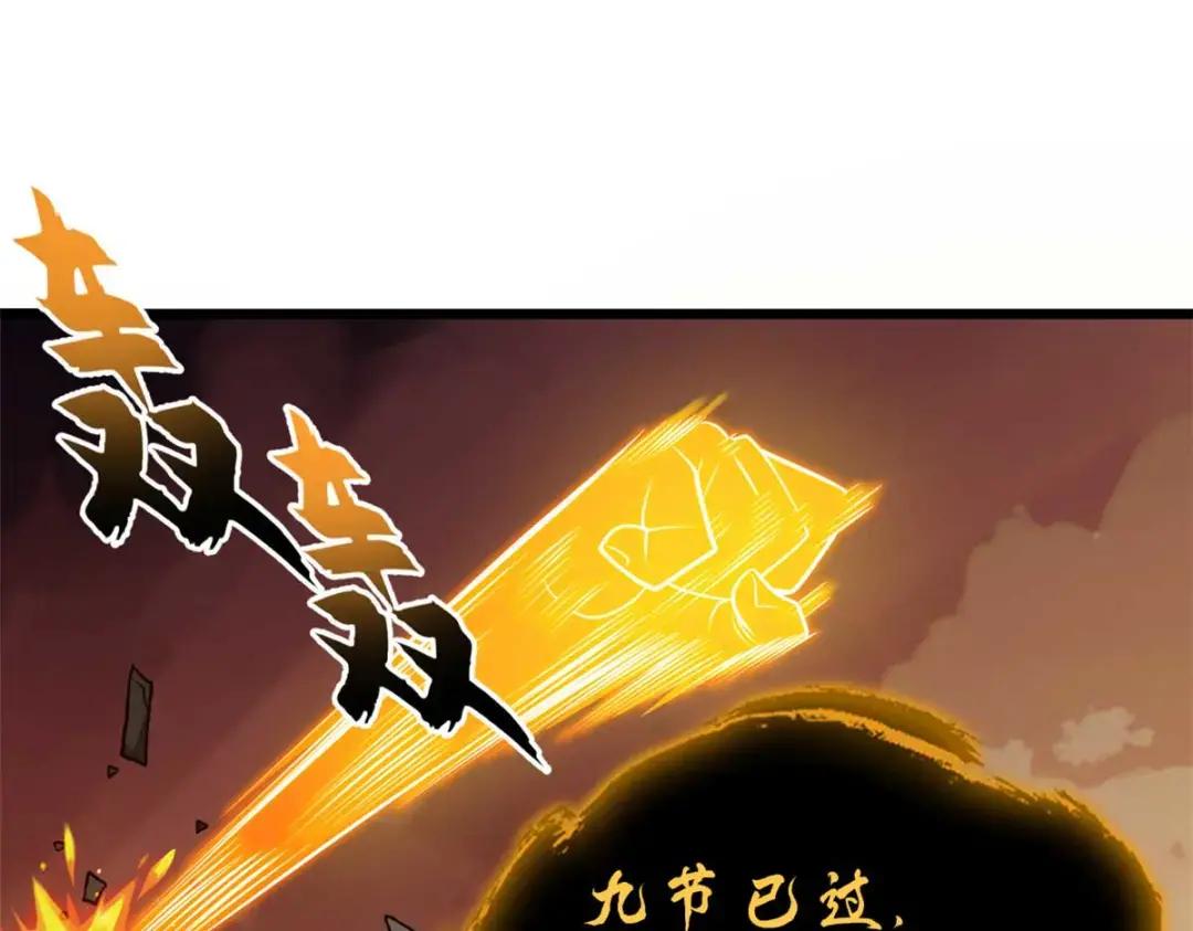 52 龙骨天骄榜 第89页