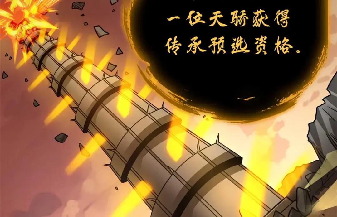 52 龙骨天骄榜 第90页