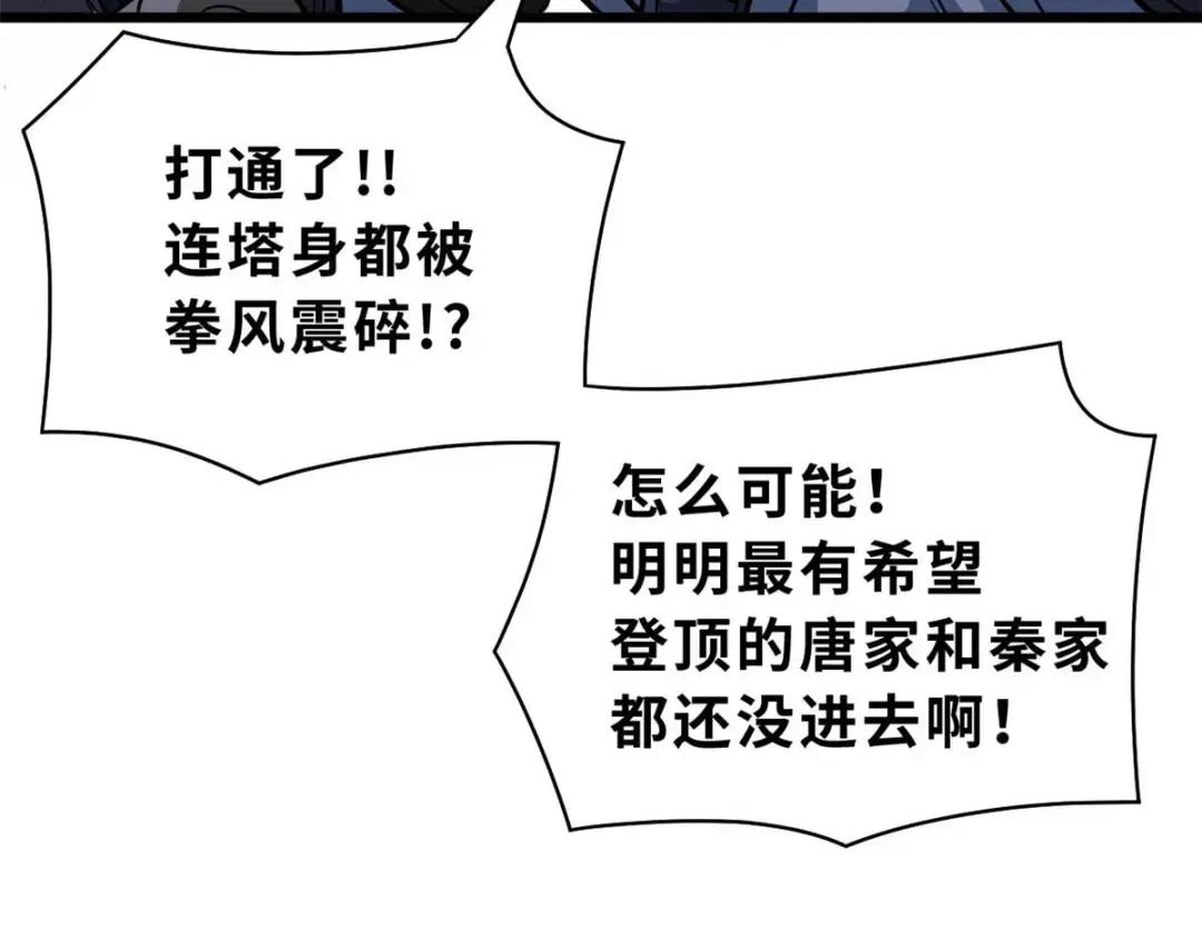 52 龙骨天骄榜 第93页