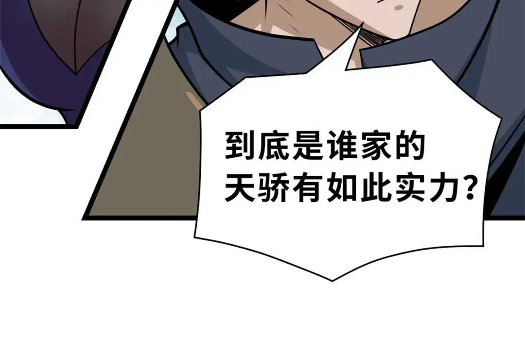 52 龙骨天骄榜 第96页