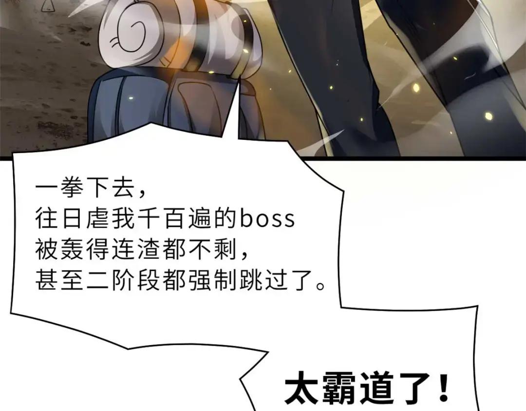 52 龙骨天骄榜 第101页