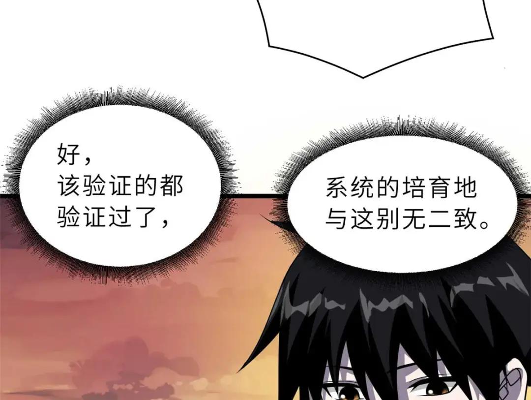 52 龙骨天骄榜 第102页