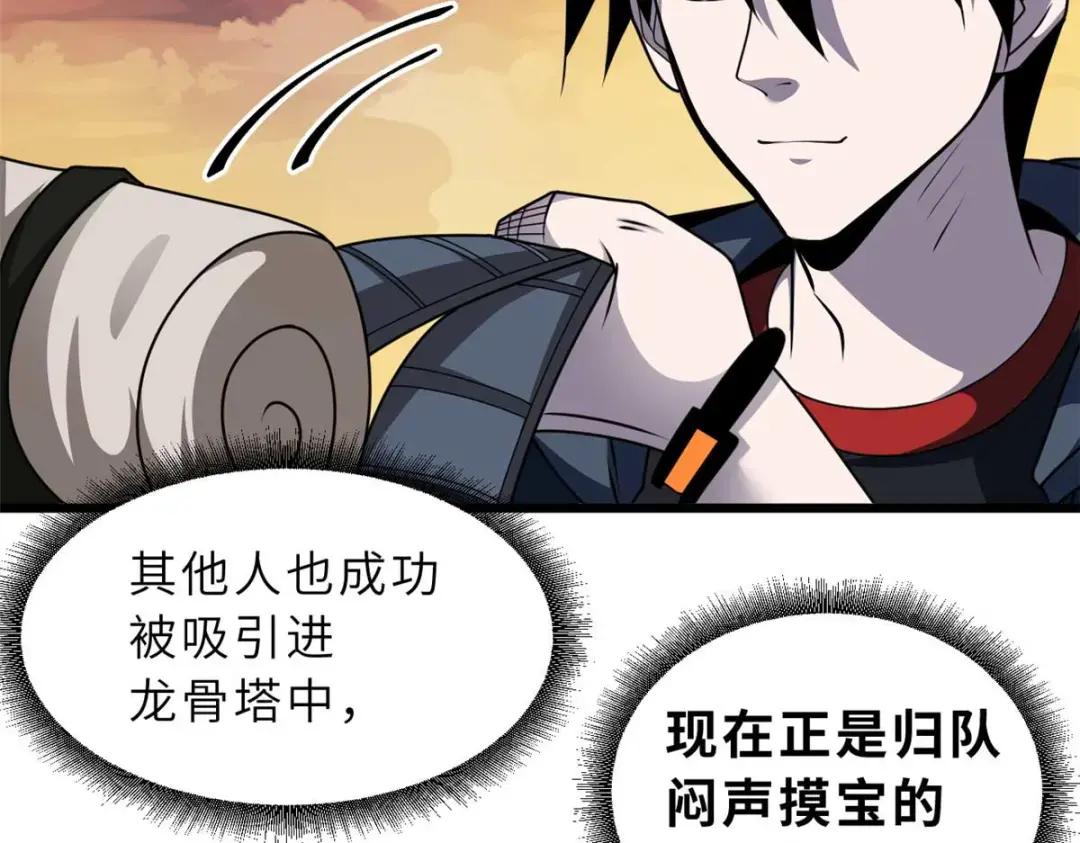 52 龙骨天骄榜 第103页