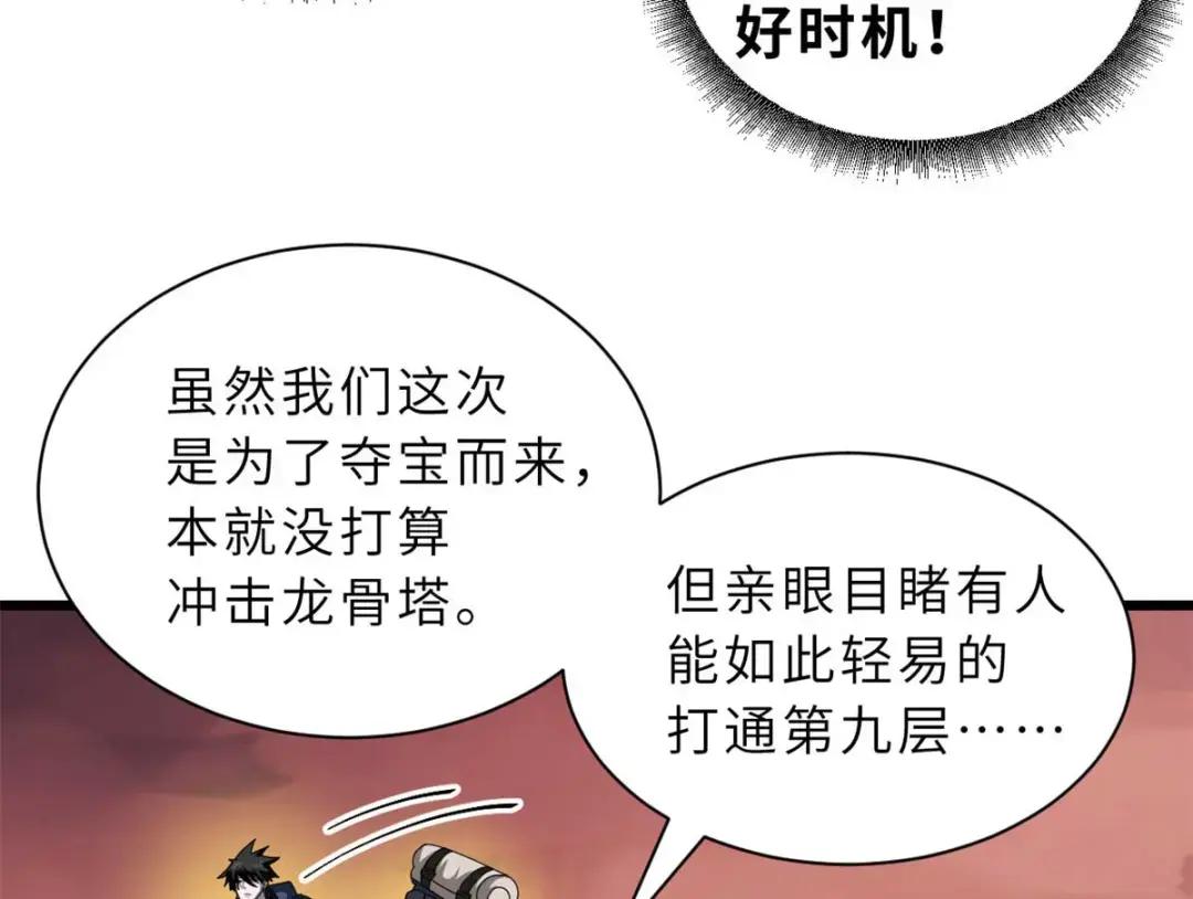 52 龙骨天骄榜 第104页