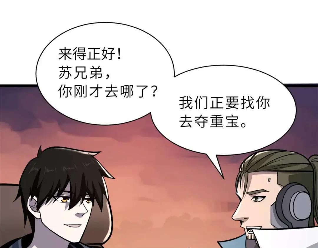52 龙骨天骄榜 第109页