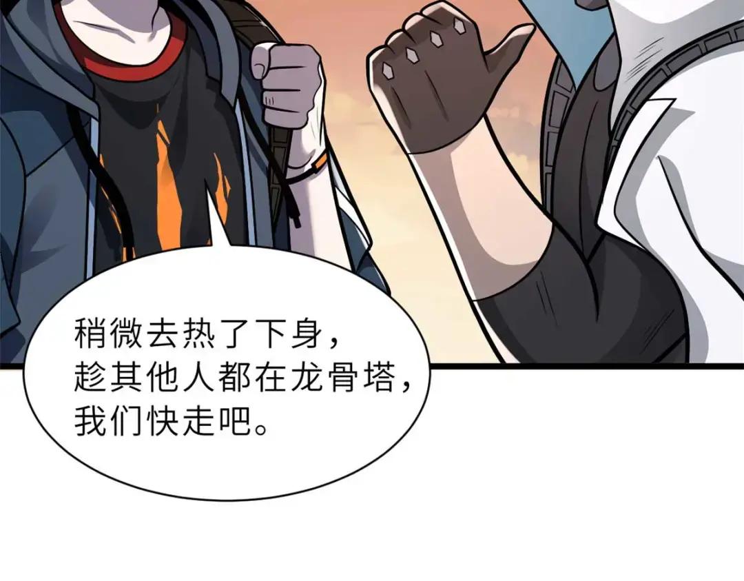 52 龙骨天骄榜 第110页