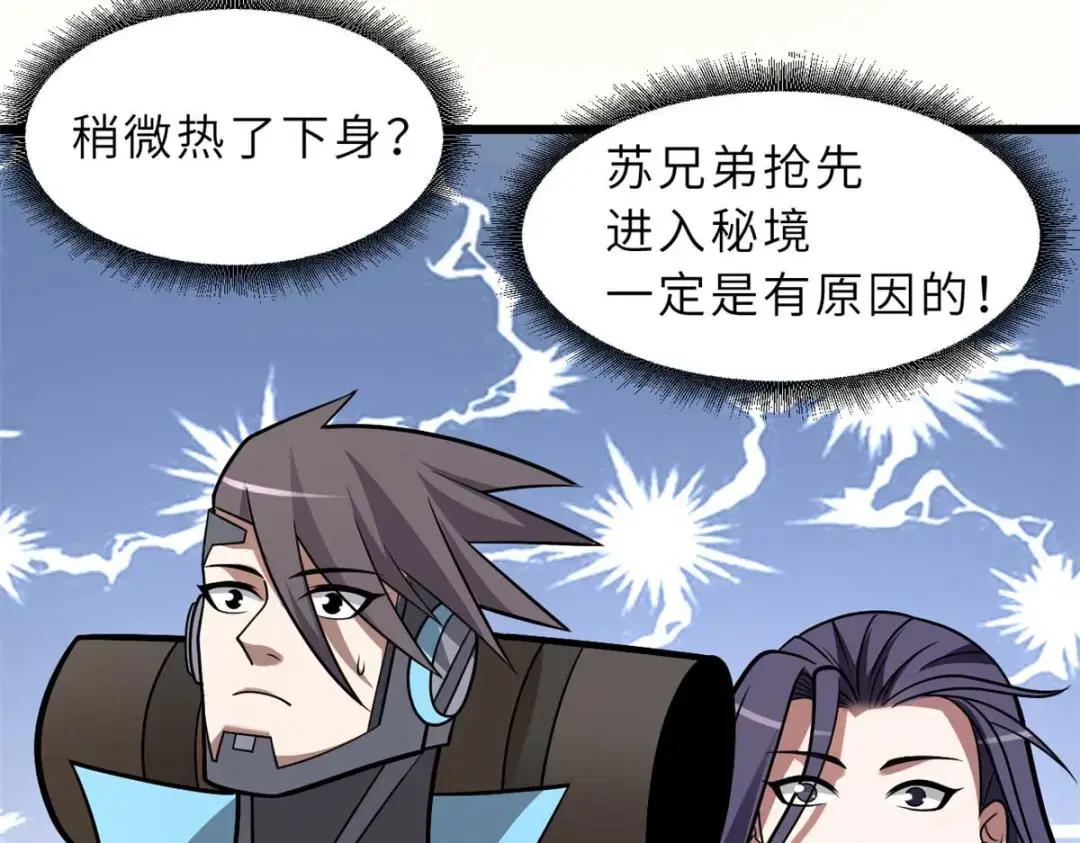 52 龙骨天骄榜 第112页