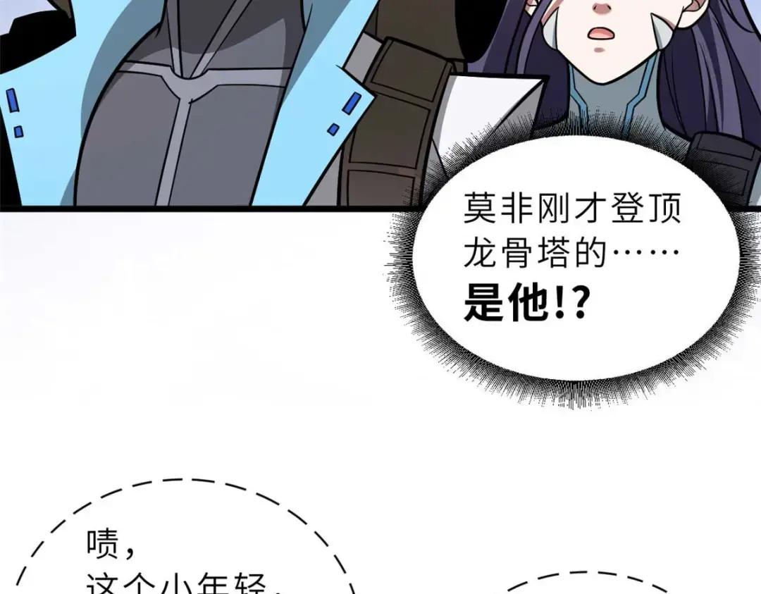 52 龙骨天骄榜 第113页