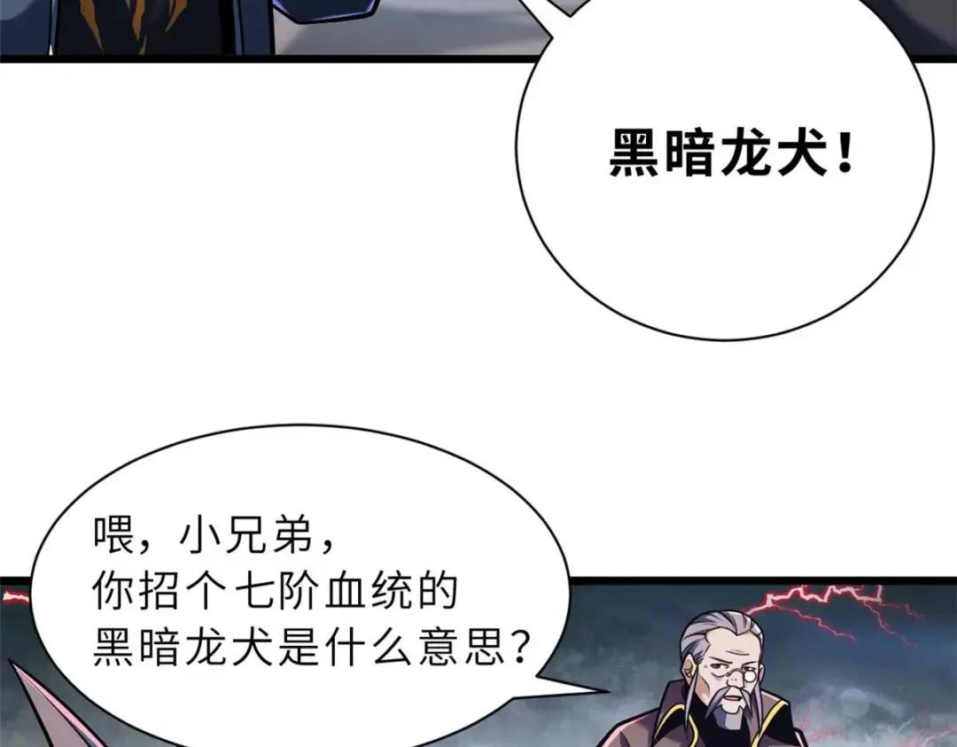 52 龙骨天骄榜 第130页