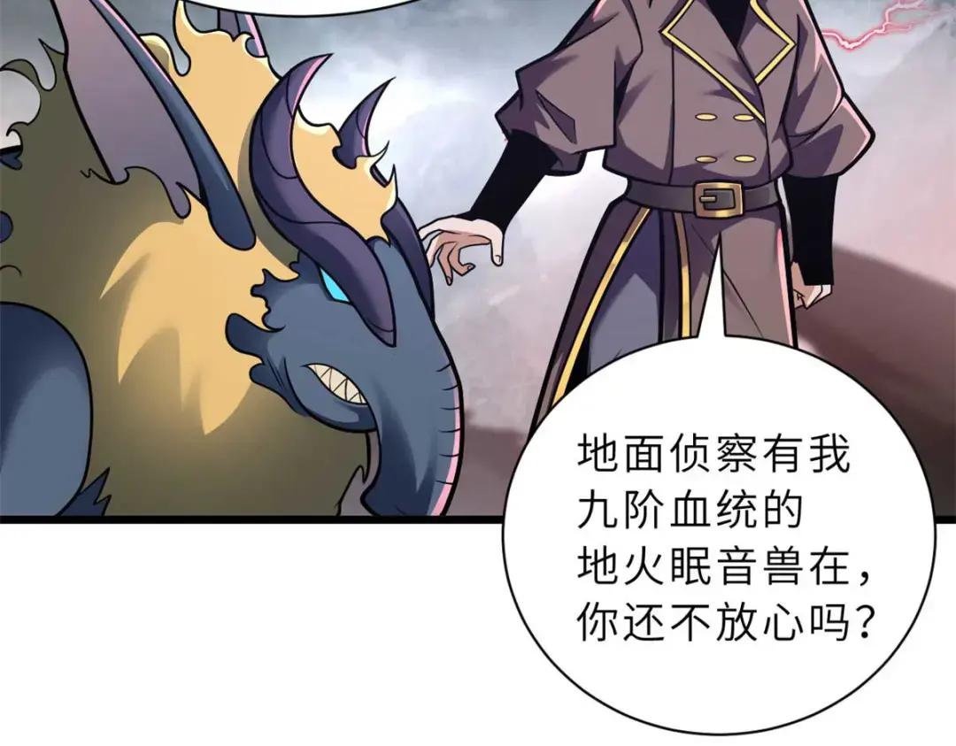 52 龙骨天骄榜 第131页
