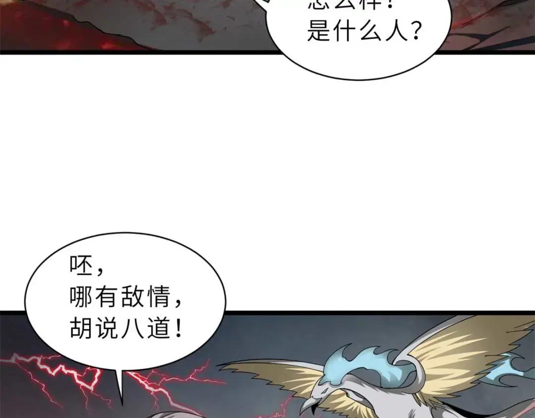 52 龙骨天骄榜 第145页