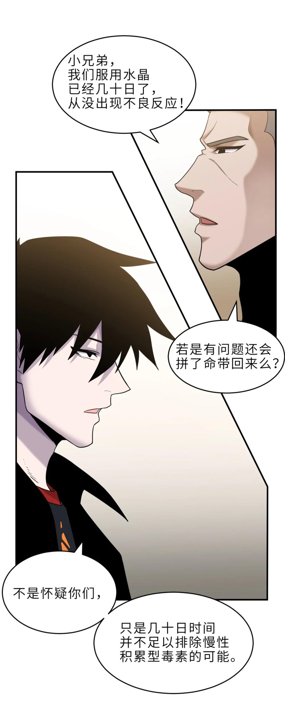 136 遇袭 第4页