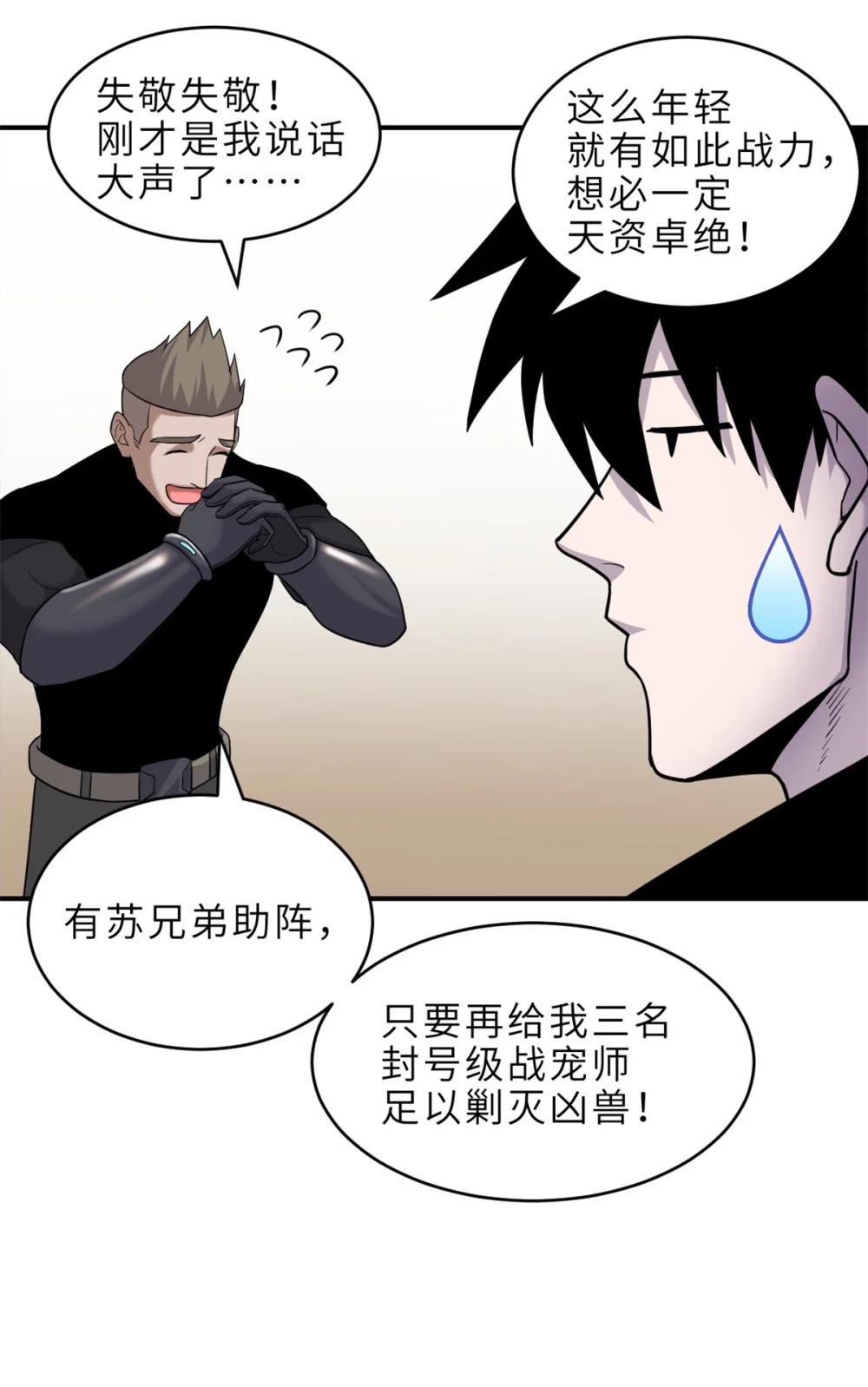 136 遇袭 第23页