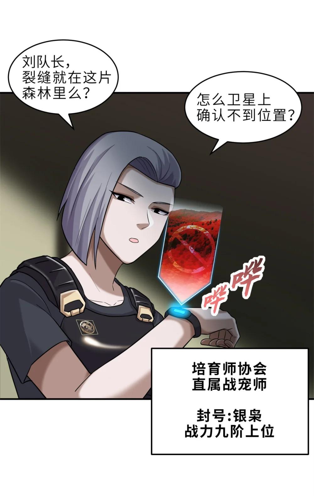 136 遇袭 第29页