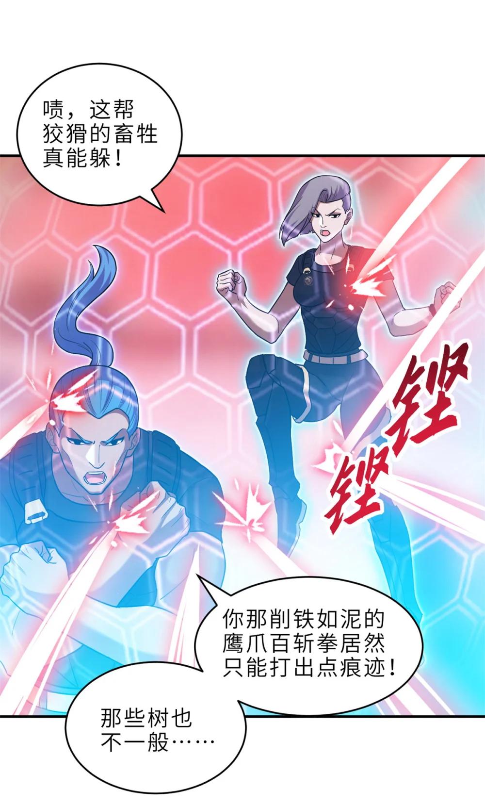 136 遇袭 第44页