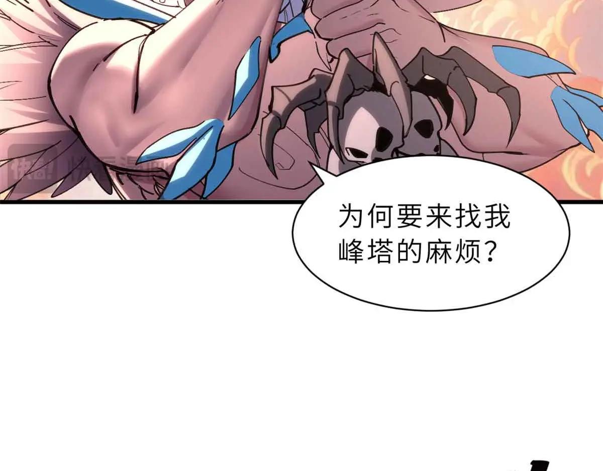 175 峰塔之主 第29页