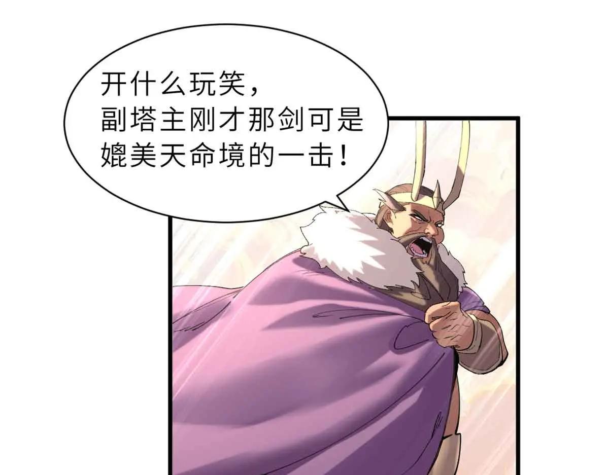 175 峰塔之主 第59页