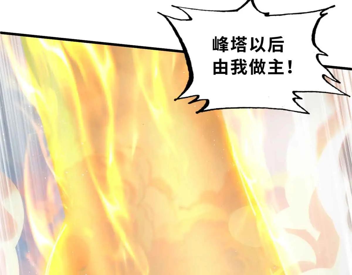 175 峰塔之主 第105页