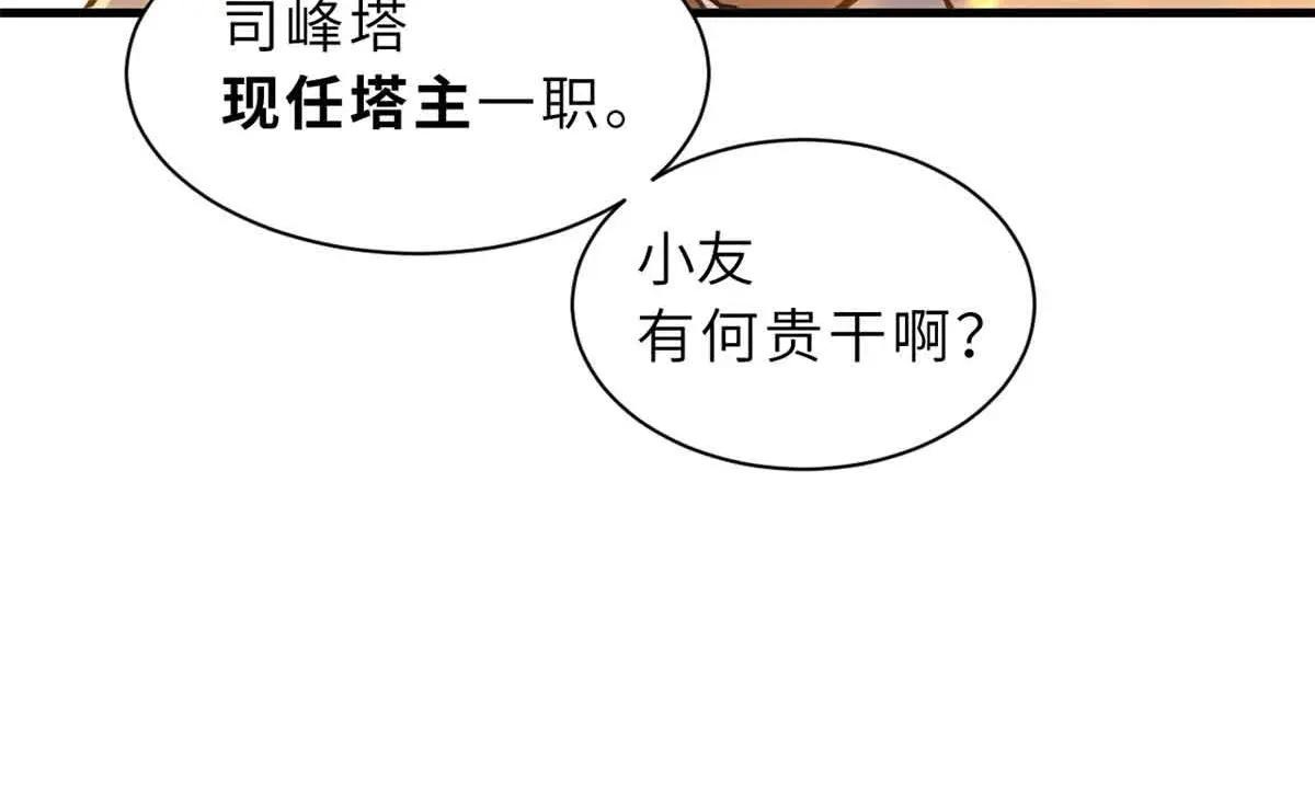 175 峰塔之主 第139页