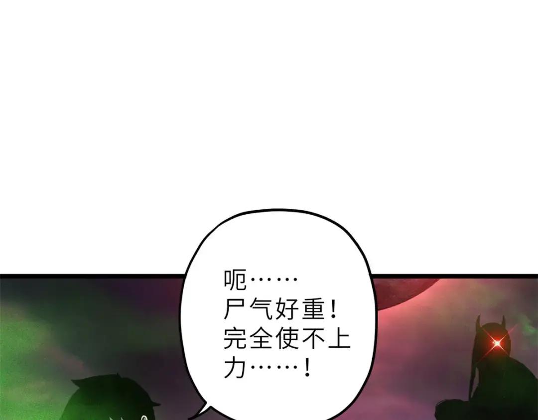 11 混沌死灵界！ 第27页