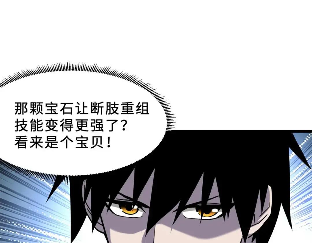 11 混沌死灵界！ 第87页