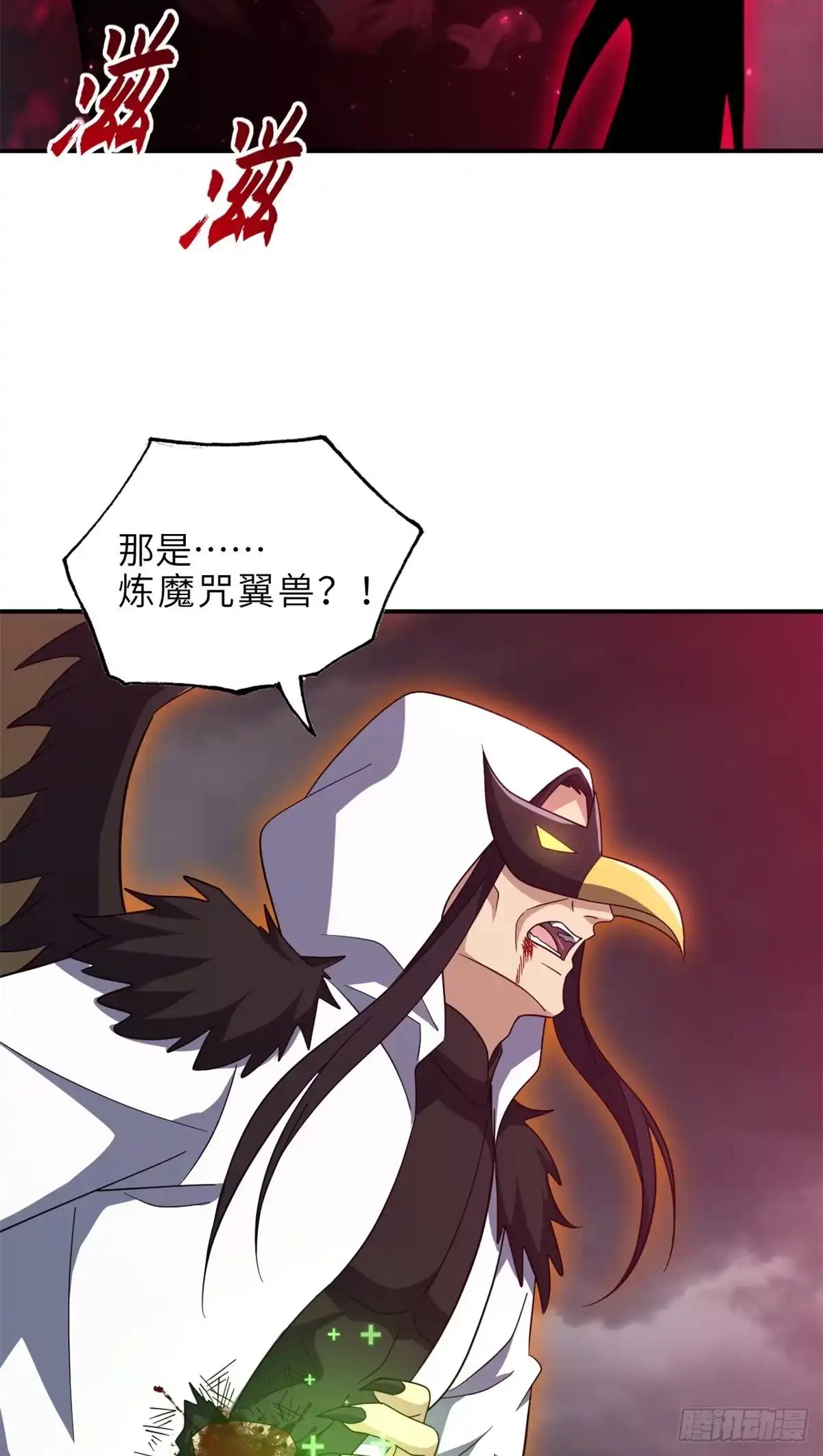 214 炼魔咒翼兽 第22页
