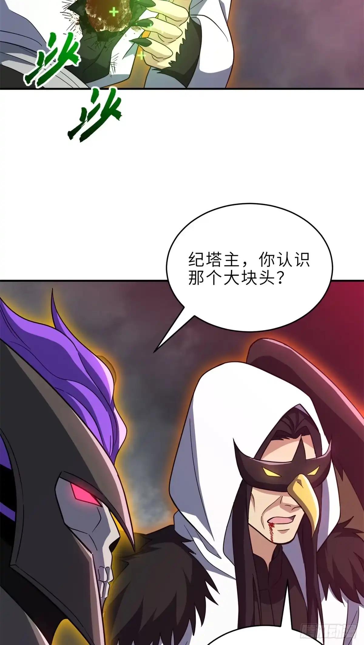 214 炼魔咒翼兽 第23页