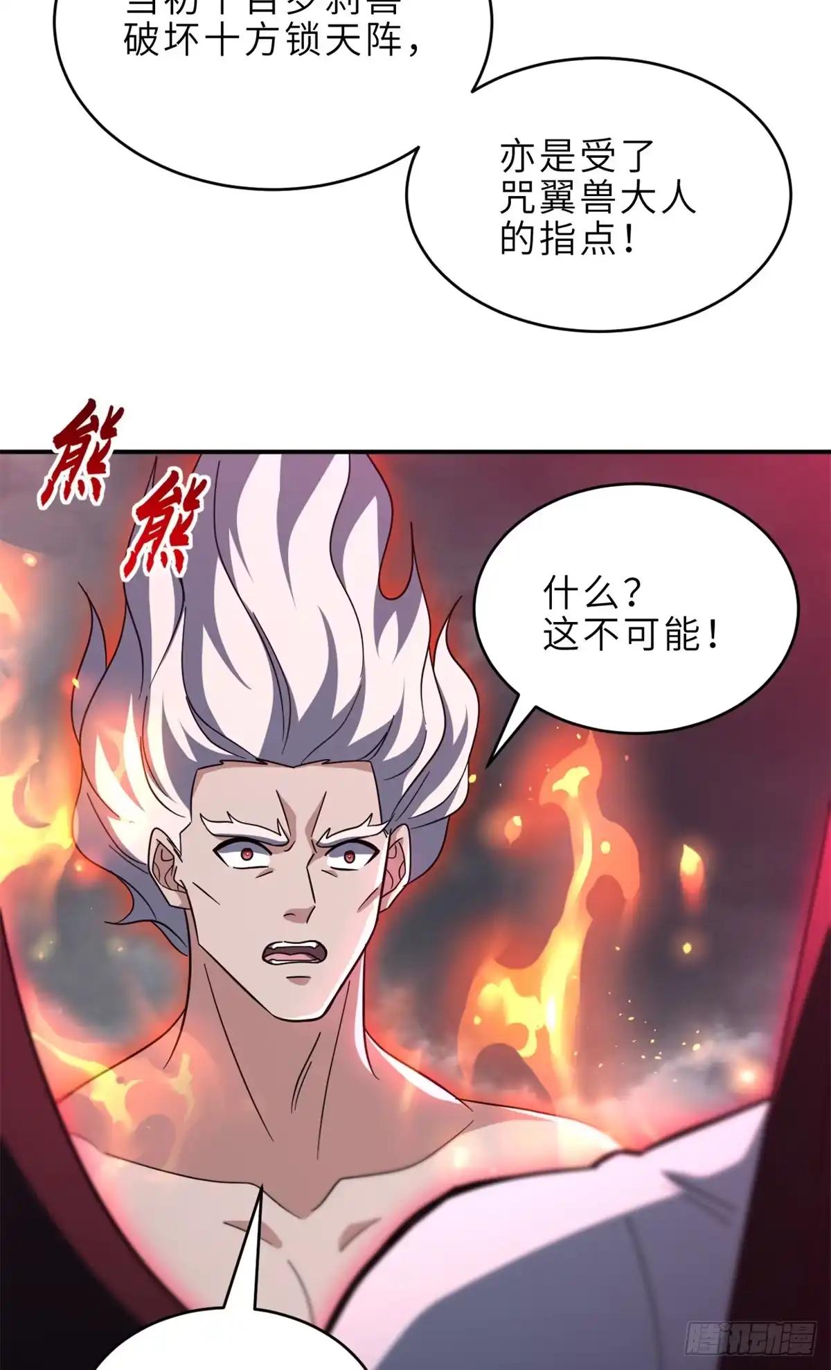 214 炼魔咒翼兽 第33页