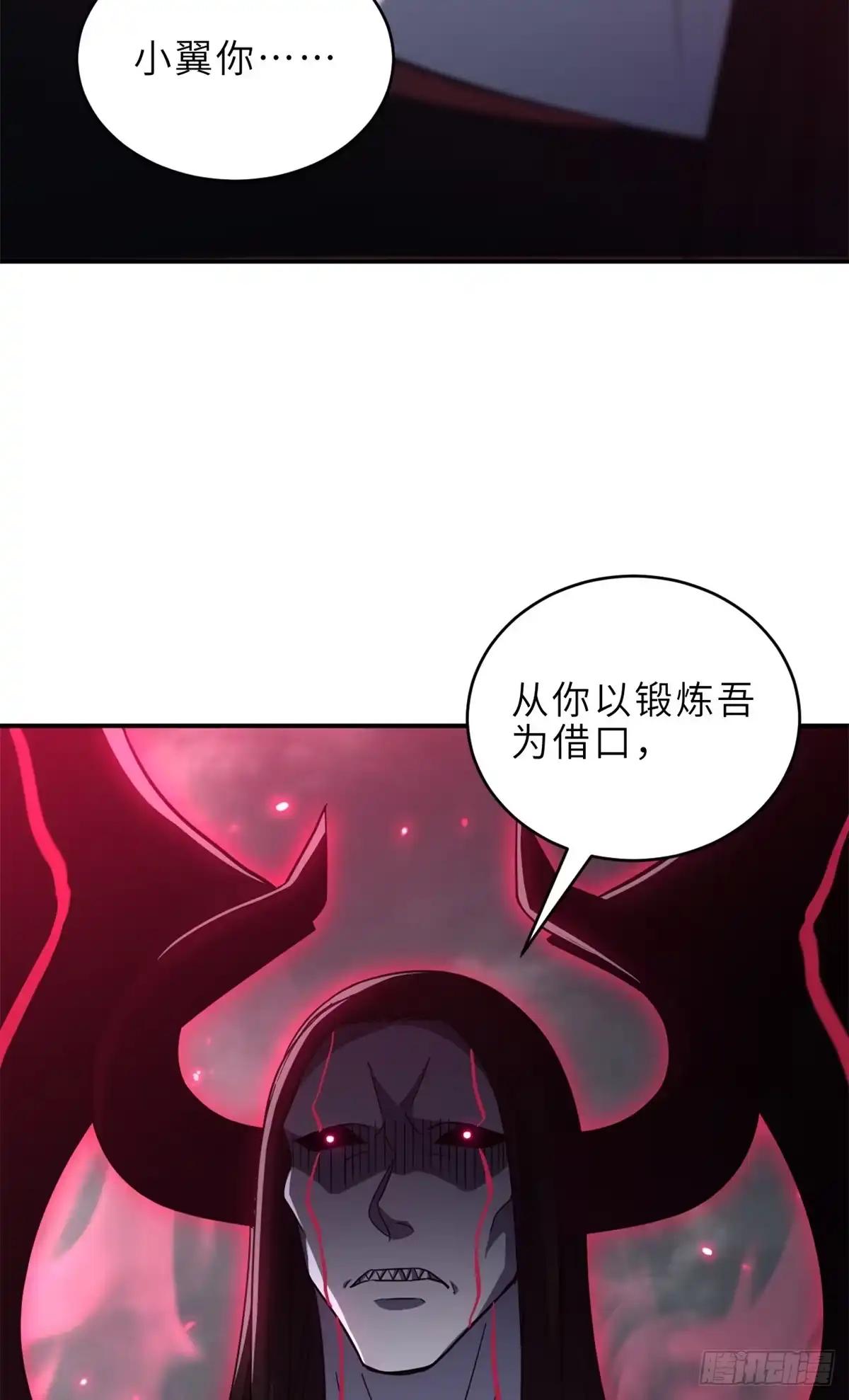 214 炼魔咒翼兽 第34页